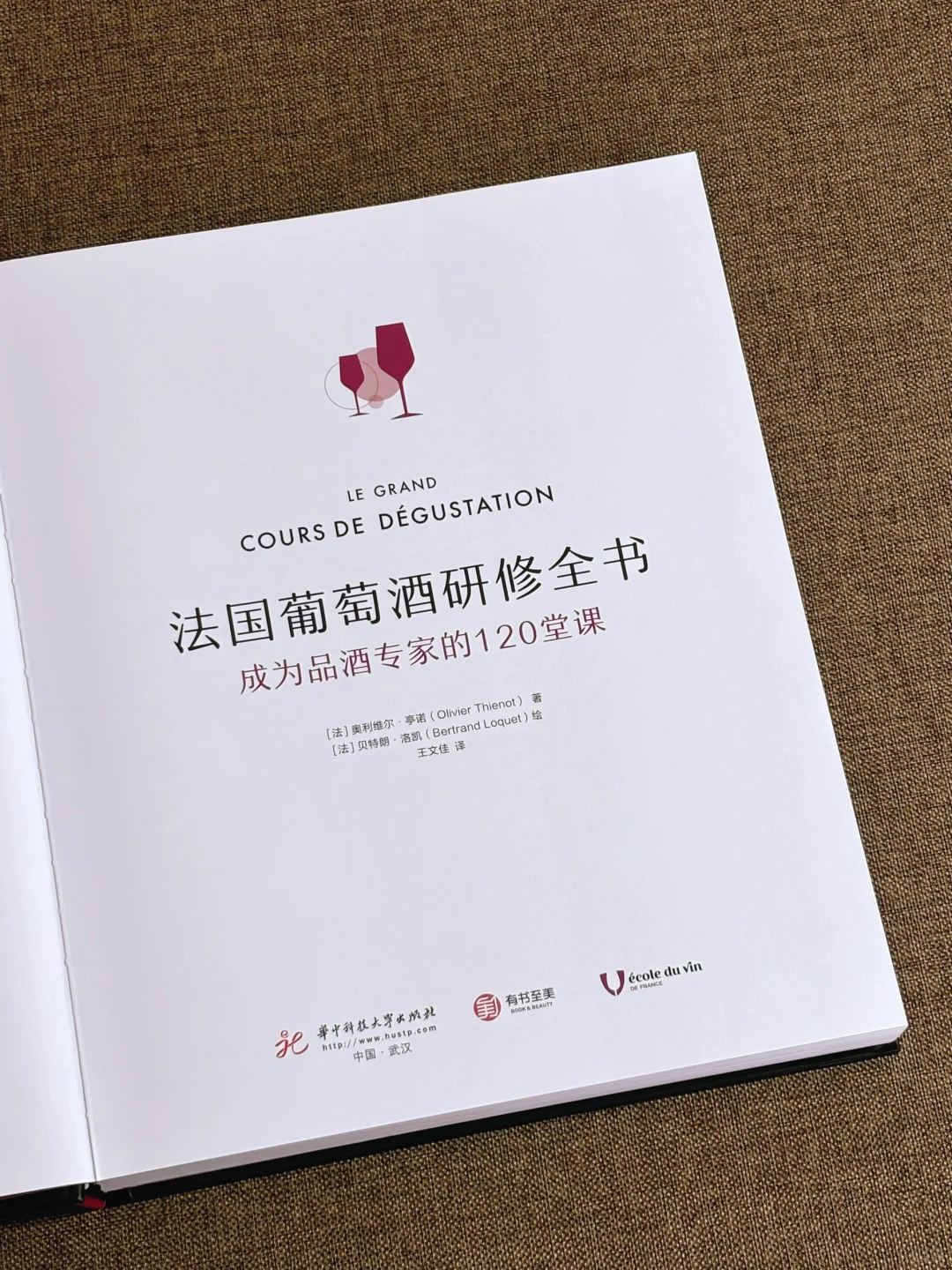 看完这本PPT，你也能成为真正的品酒专家‼️