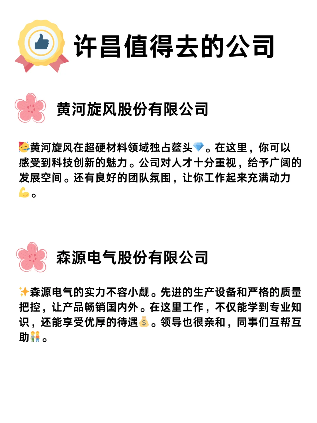 许昌超棒的六家宝藏公司，快来瞧
