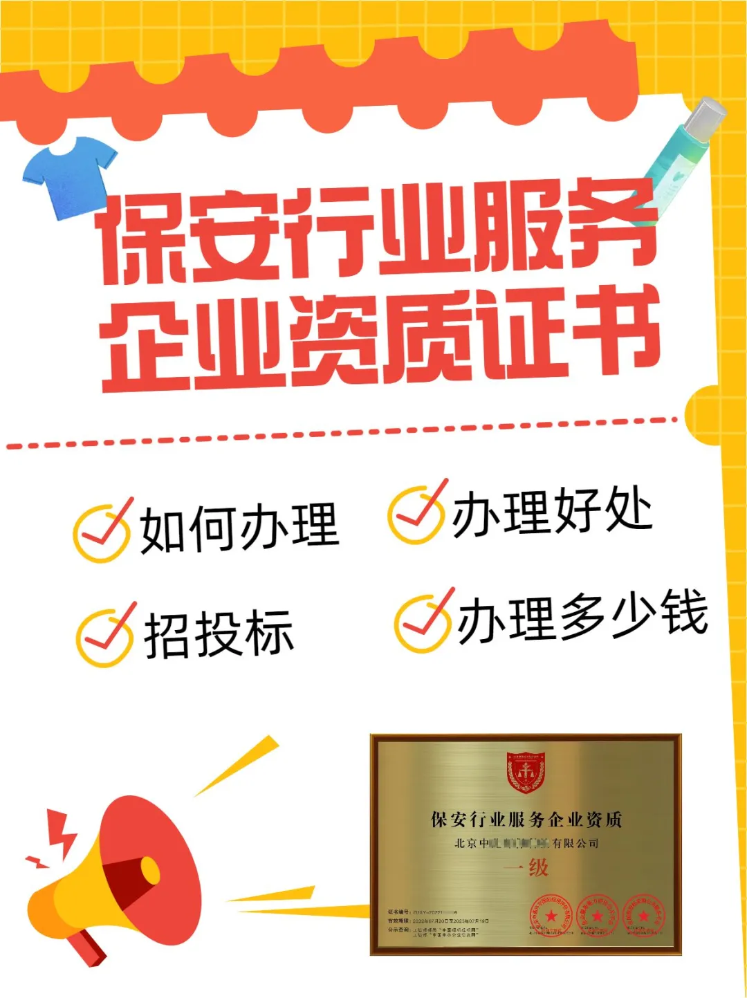 保安行业服务企业资质