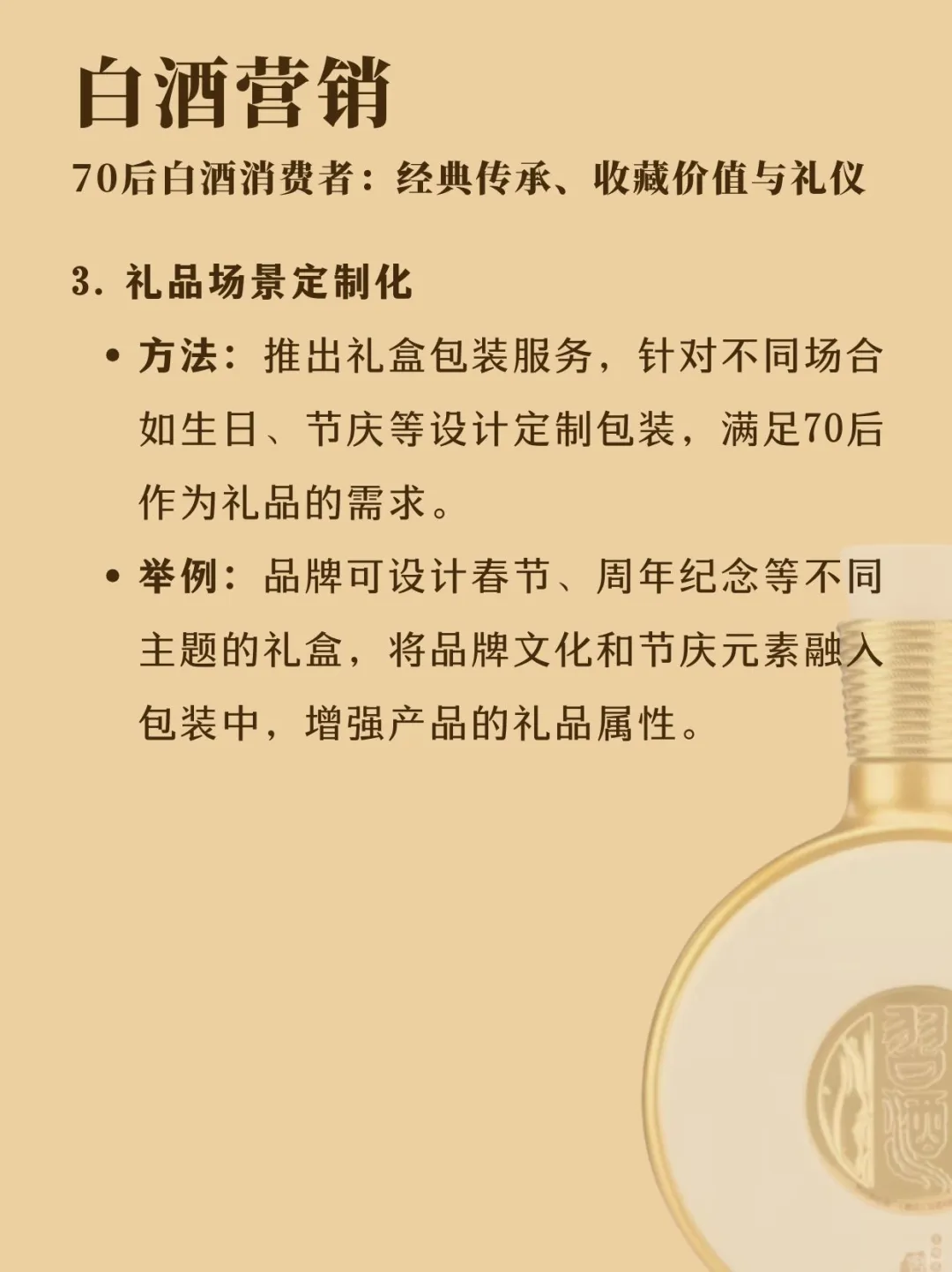 D30挑战100天学习白酒营销｜消费需求分析
