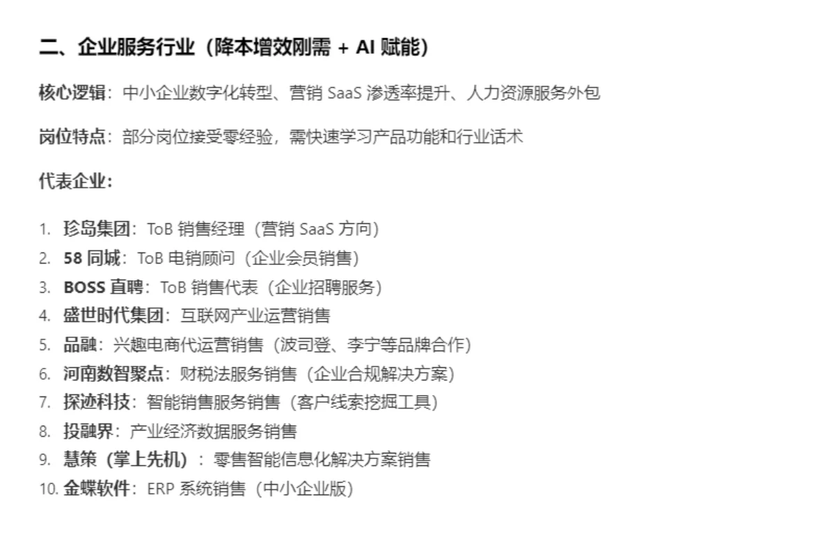 经济越来越差 反而越来越好的 tob销售行业