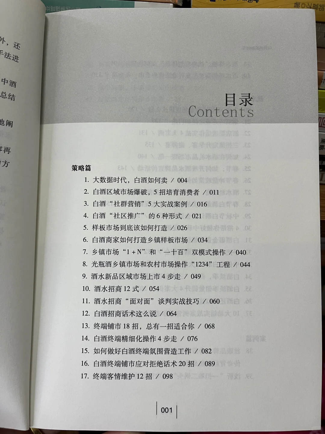 卖酒难题？这本书一键破解?