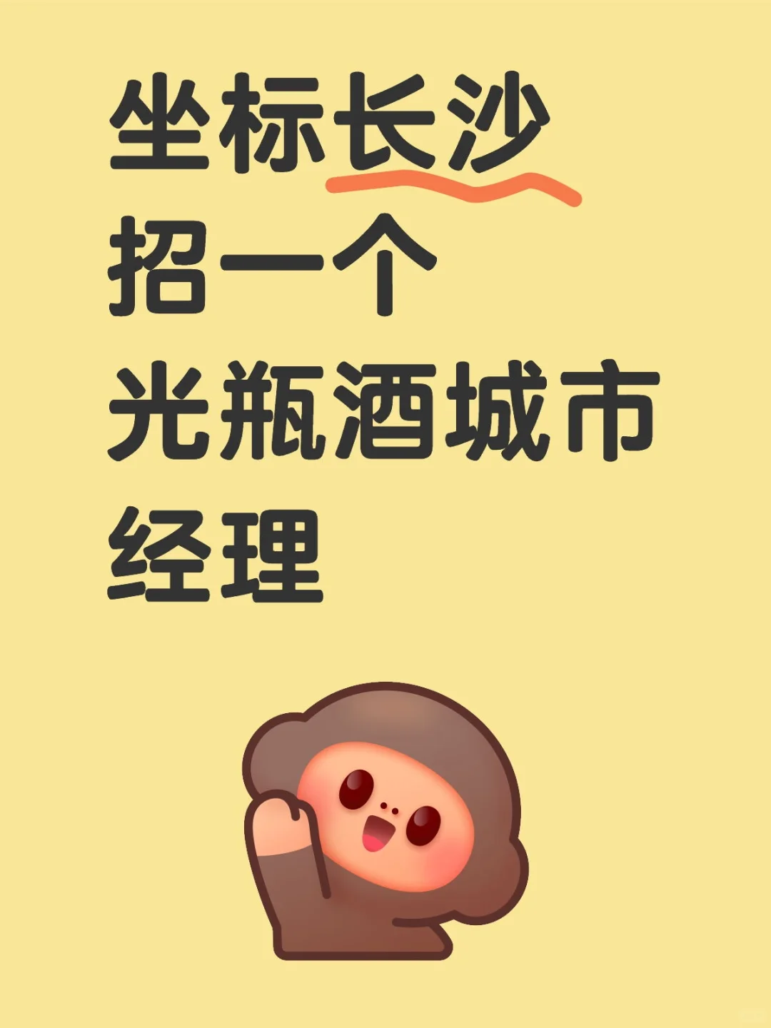 长沙有没有做光瓶酒销售的？