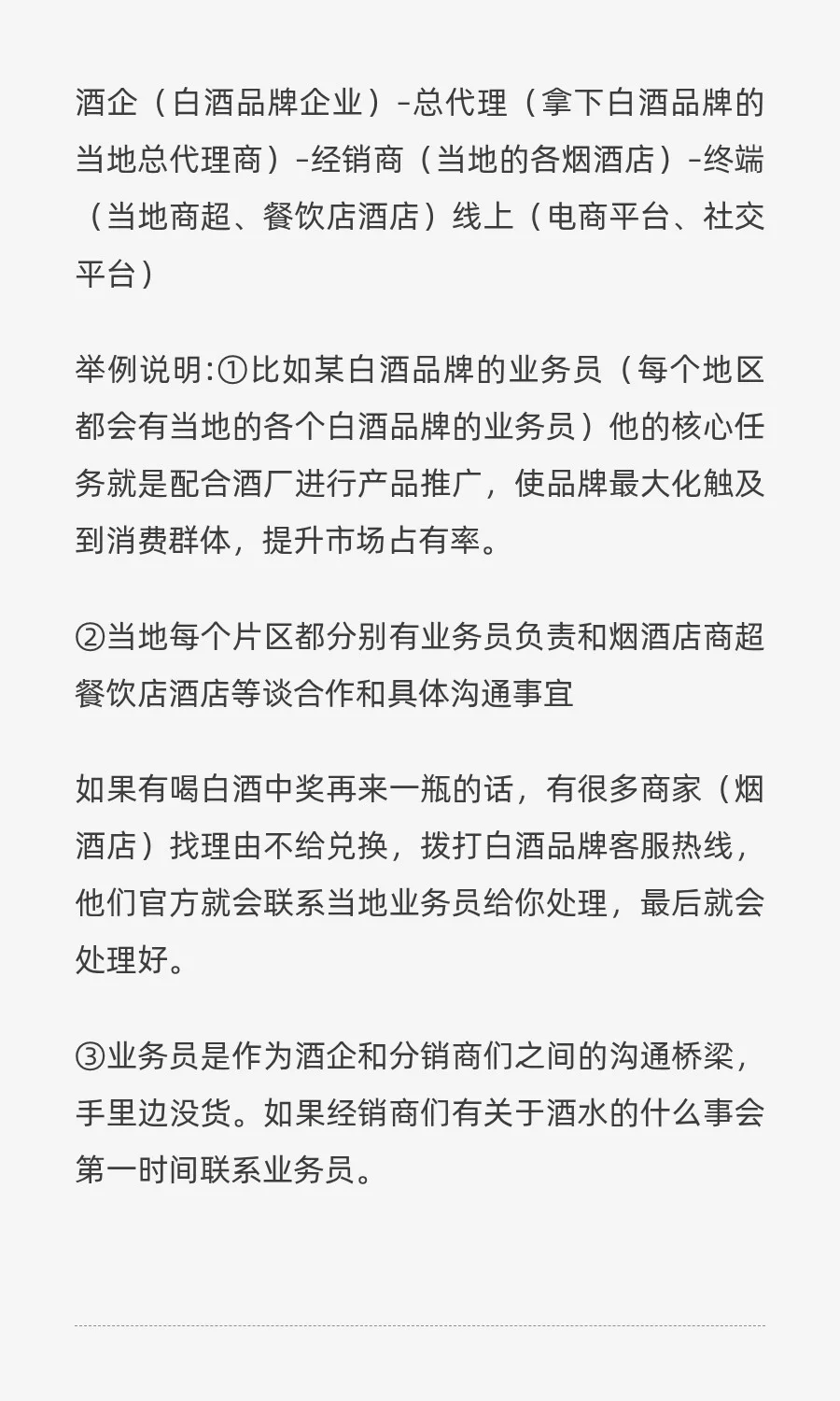 酒水市场的运作流程和不为人知的秘密。