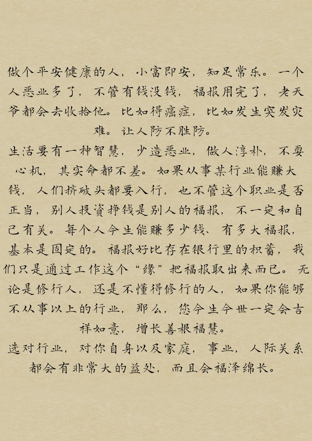 这些行业造业太大，果报惨烈，最好不做！