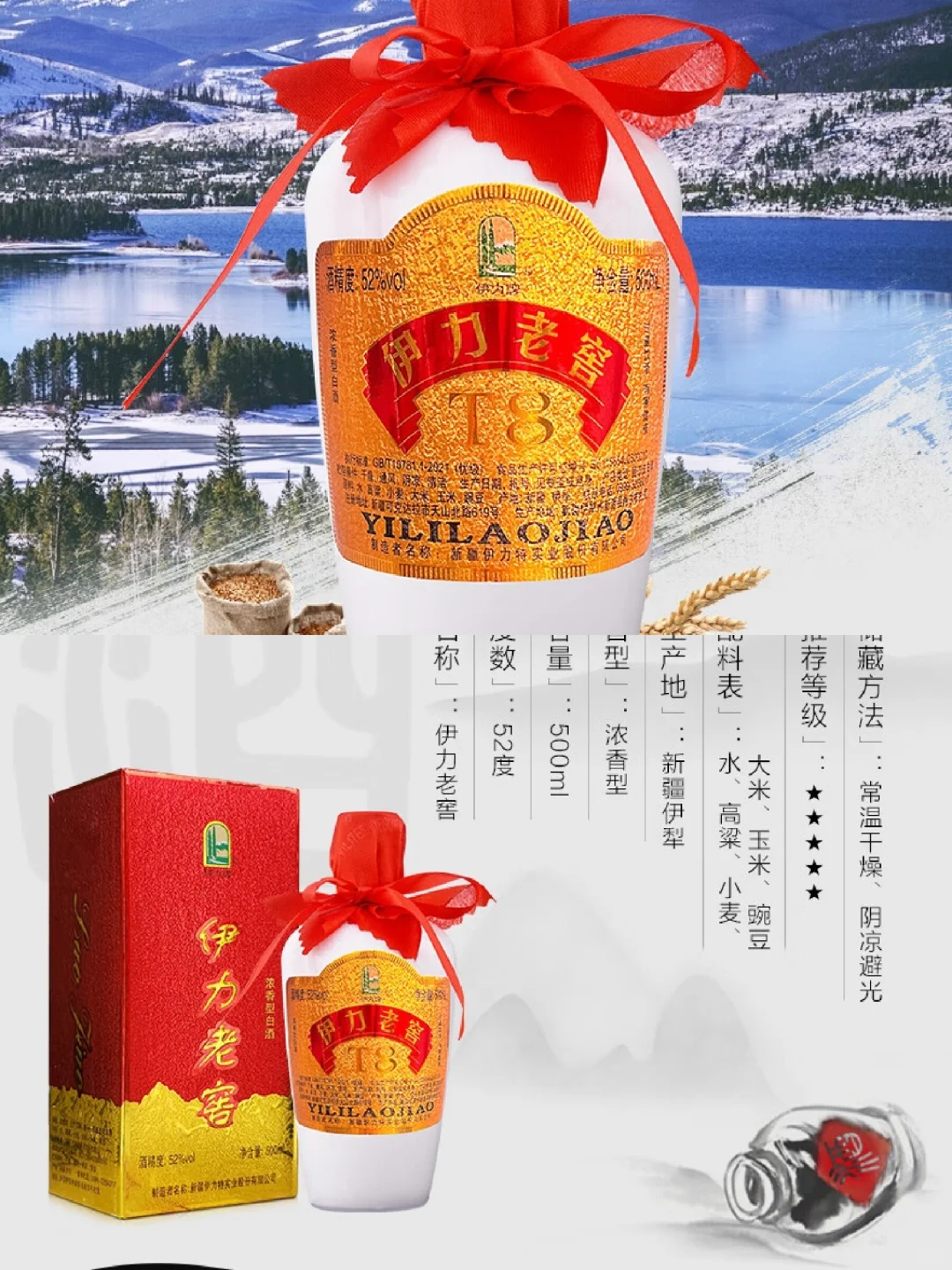 ?天山雪水酿好酒?