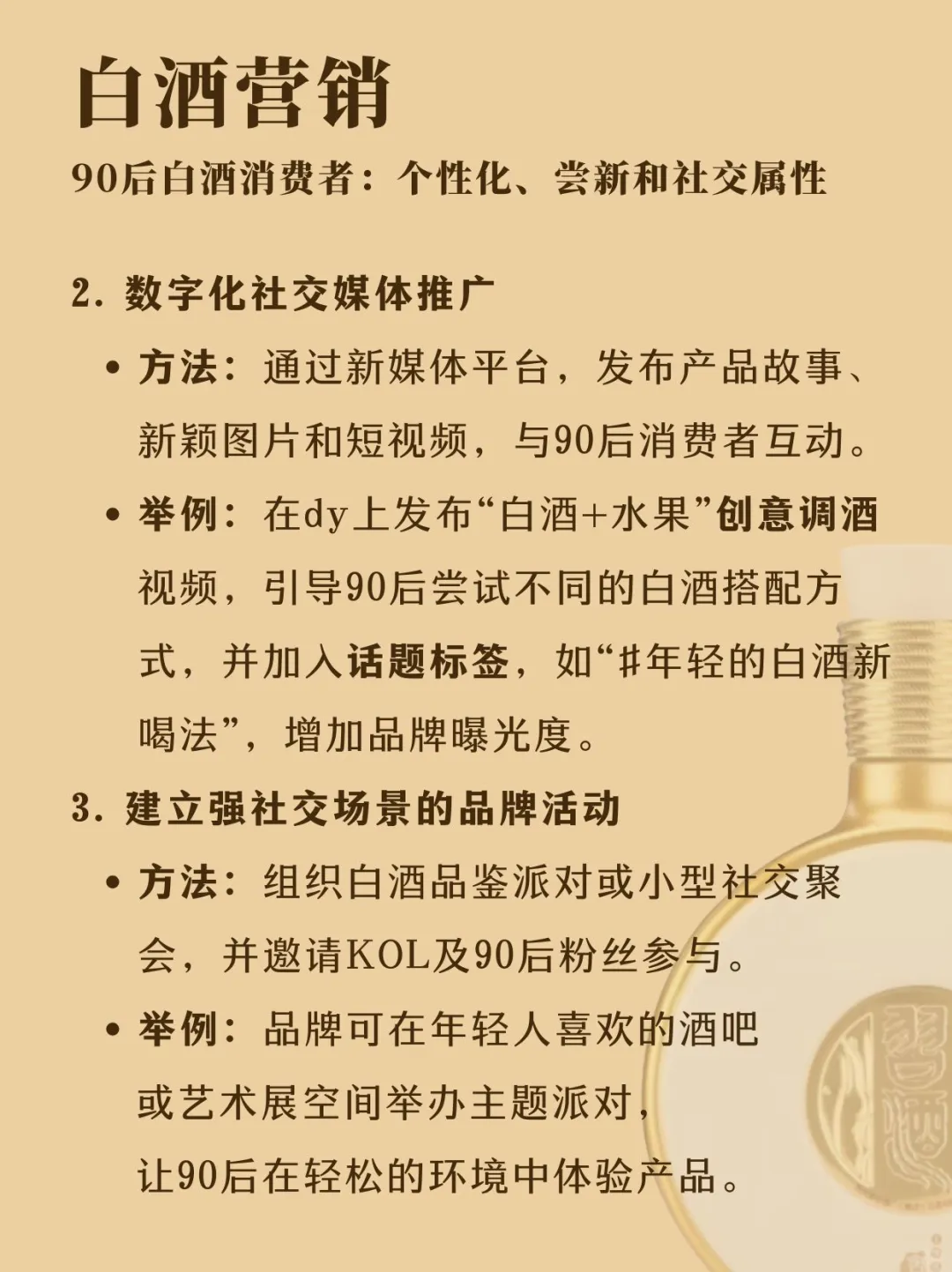 D30挑战100天学习白酒营销｜消费需求分析