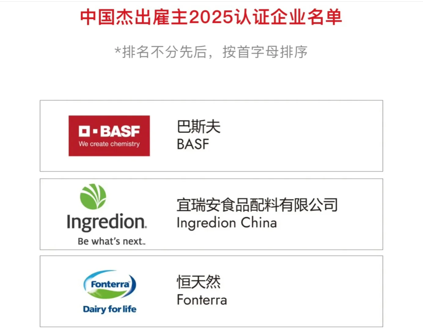 最佳雇主有哪些食品外企