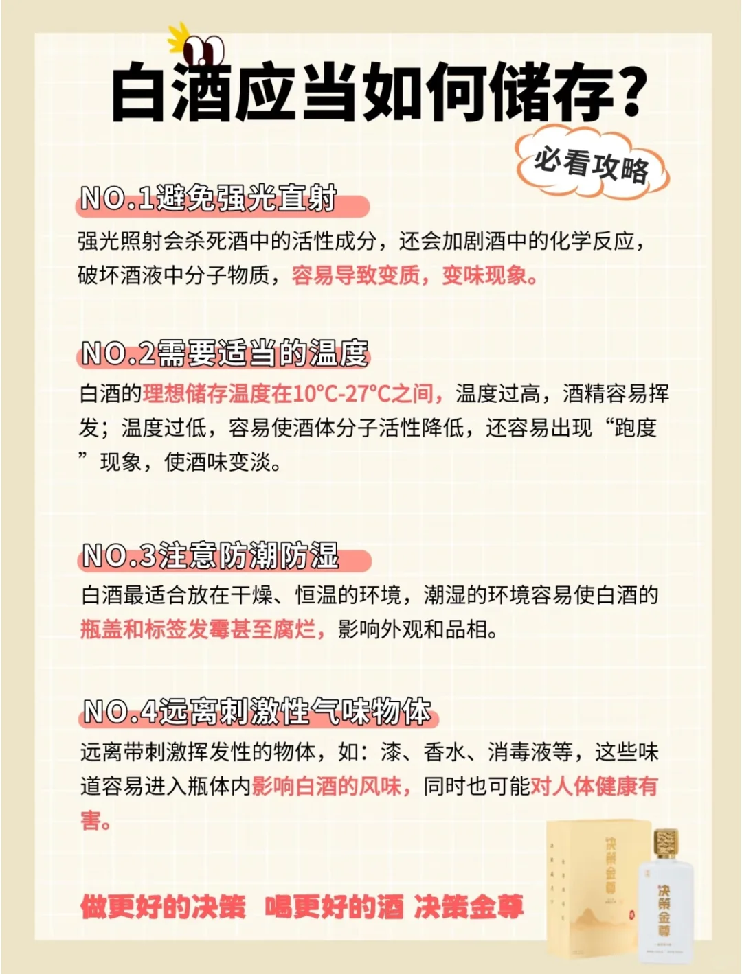 白酒小知识～