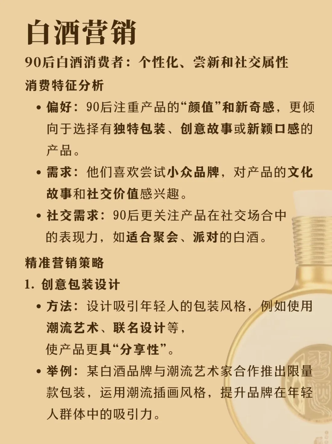 D30挑战100天学习白酒营销｜消费需求分析