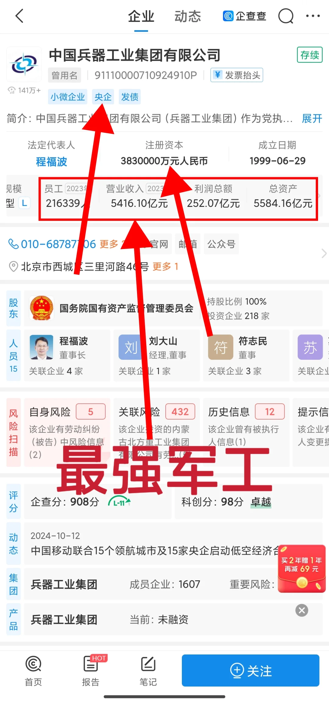 国内最强军工，你知道是谁吗？
