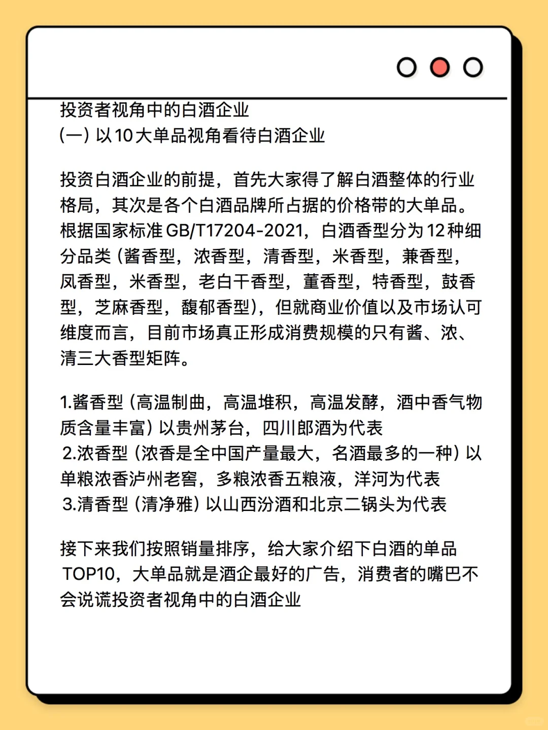 投资者视角看懂白酒10大王牌！你最pick哪支？