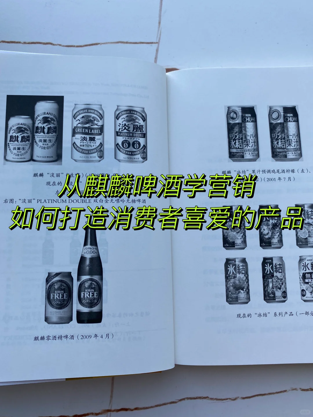 啤酒产业创新之道：麒麟啤酒的爆款思维