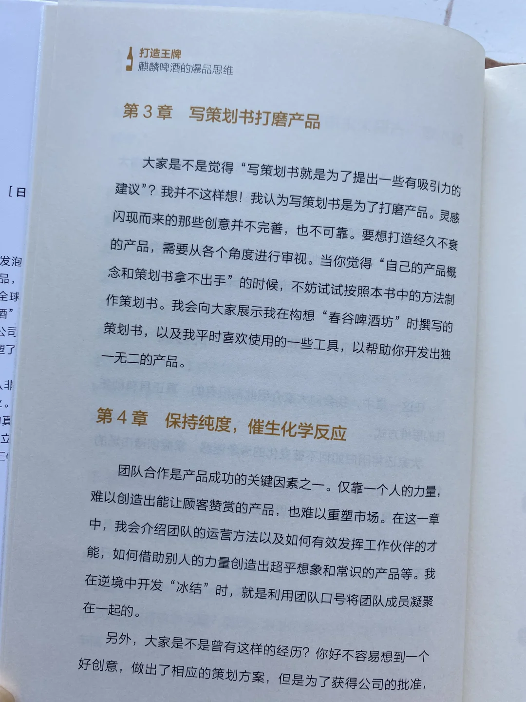 啤酒产业创新之道：麒麟啤酒的爆款思维