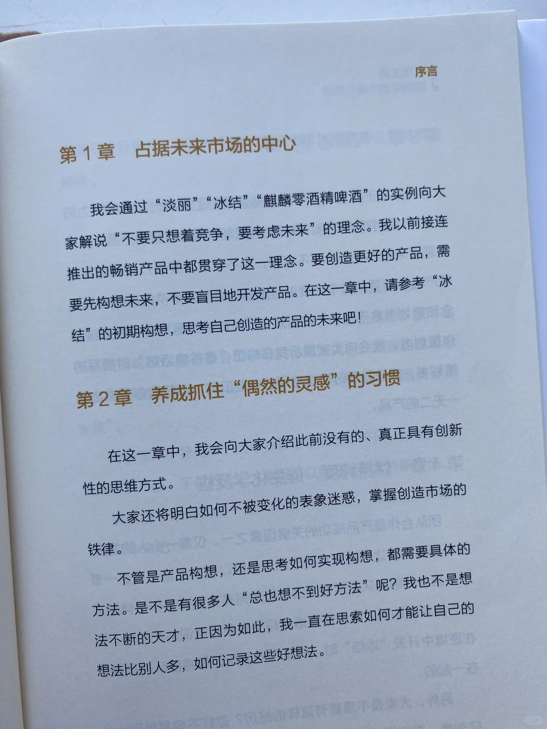 啤酒产业创新之道：麒麟啤酒的爆款思维
