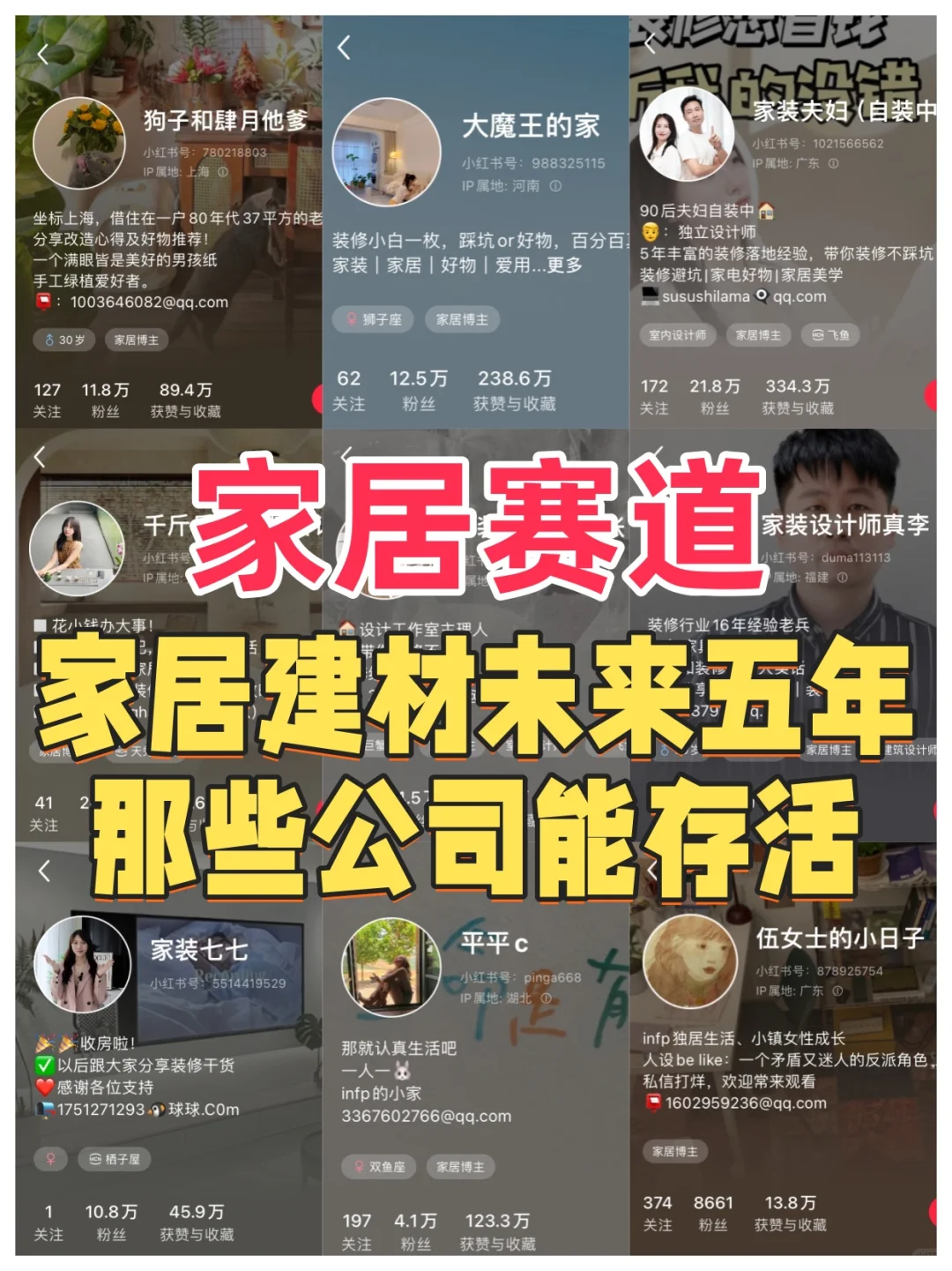 家居赛道｜家居建材公司未来五年那些还能活