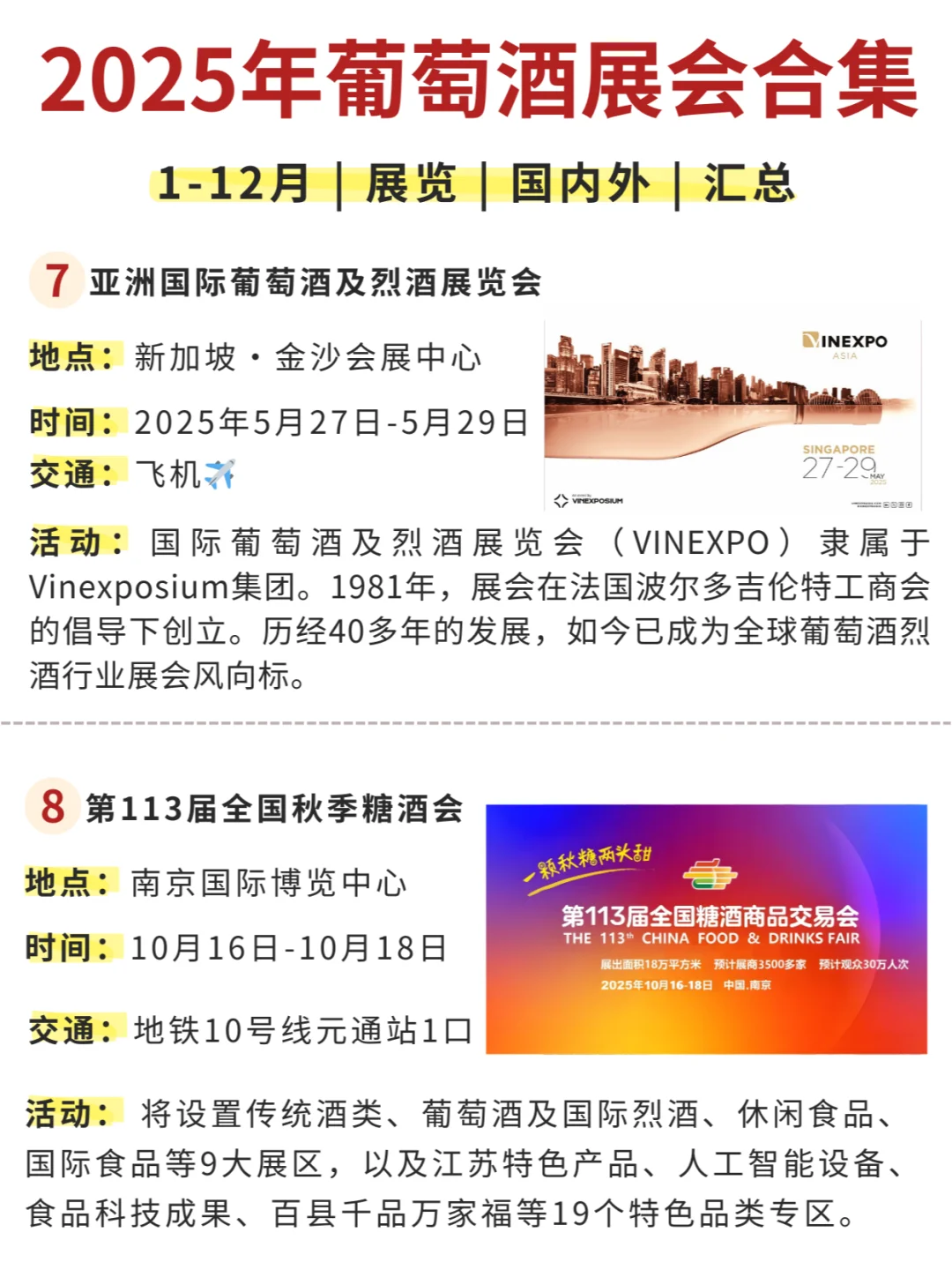 酒鬼必逛❗国内外10场葡萄酒展会合集?