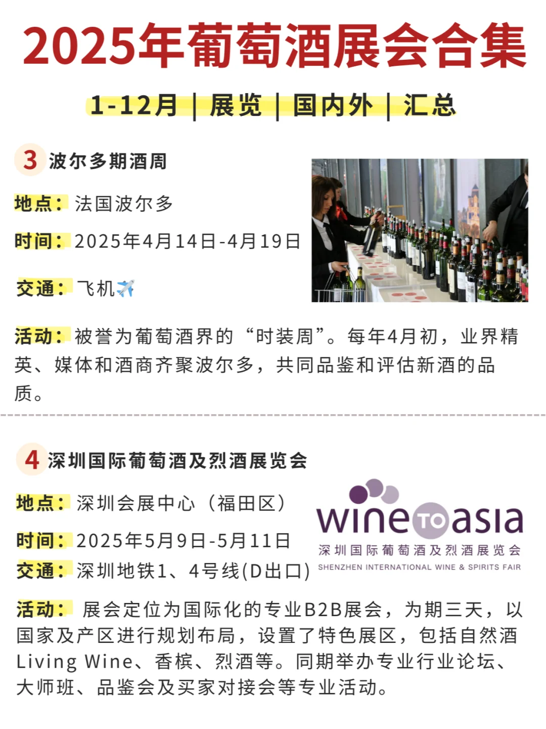 酒鬼必逛❗国内外10场葡萄酒展会合集?
