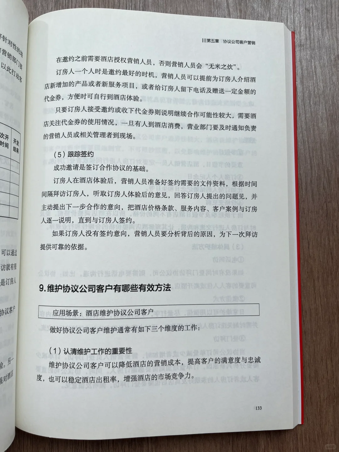 酒宿营销：场景化实战的进阶之路