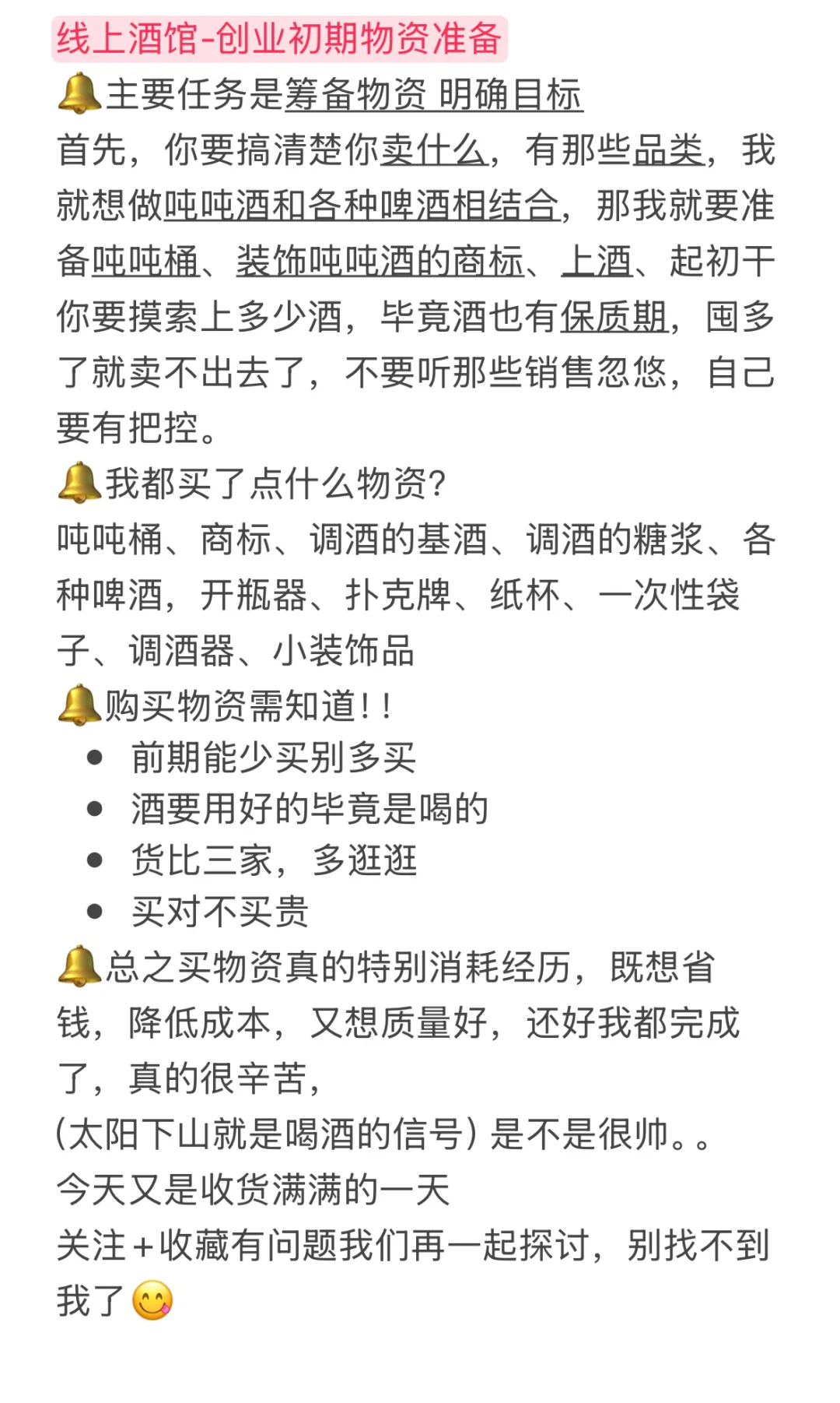 如何在创业初期筹备线上小酒馆