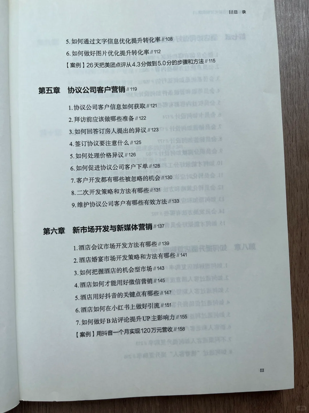 酒宿营销：场景化实战的进阶之路