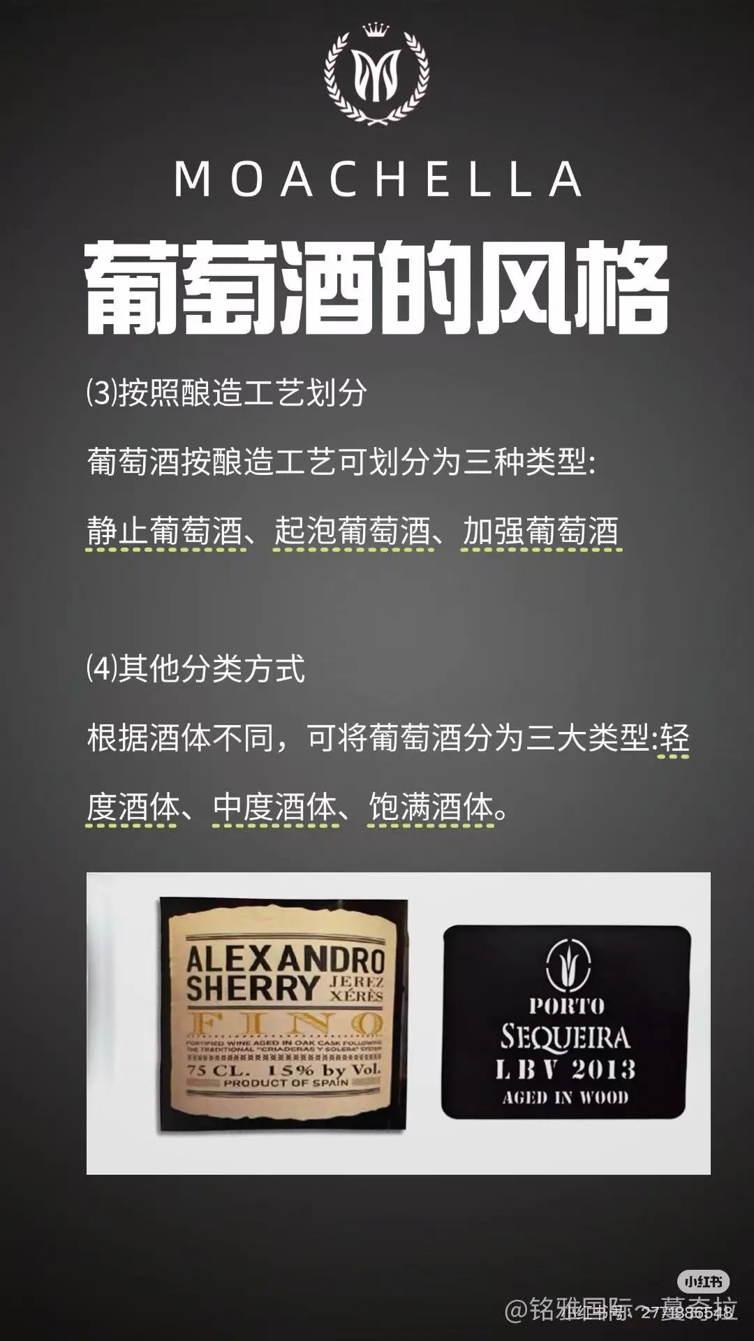 第4期：葡萄酒的风格有哪些？