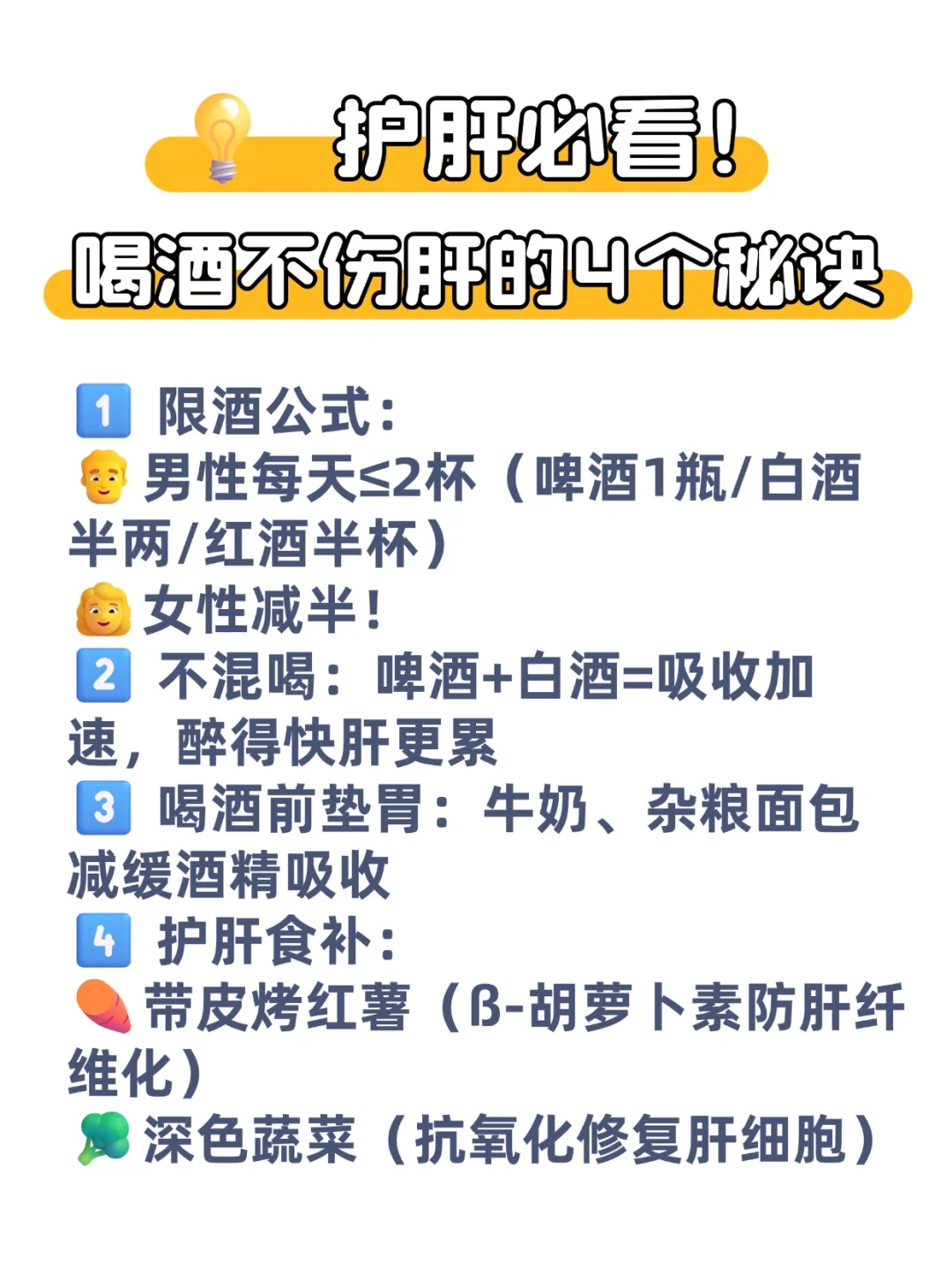 白酒、啤酒、红酒谁最伤肝？护肝指南来了！