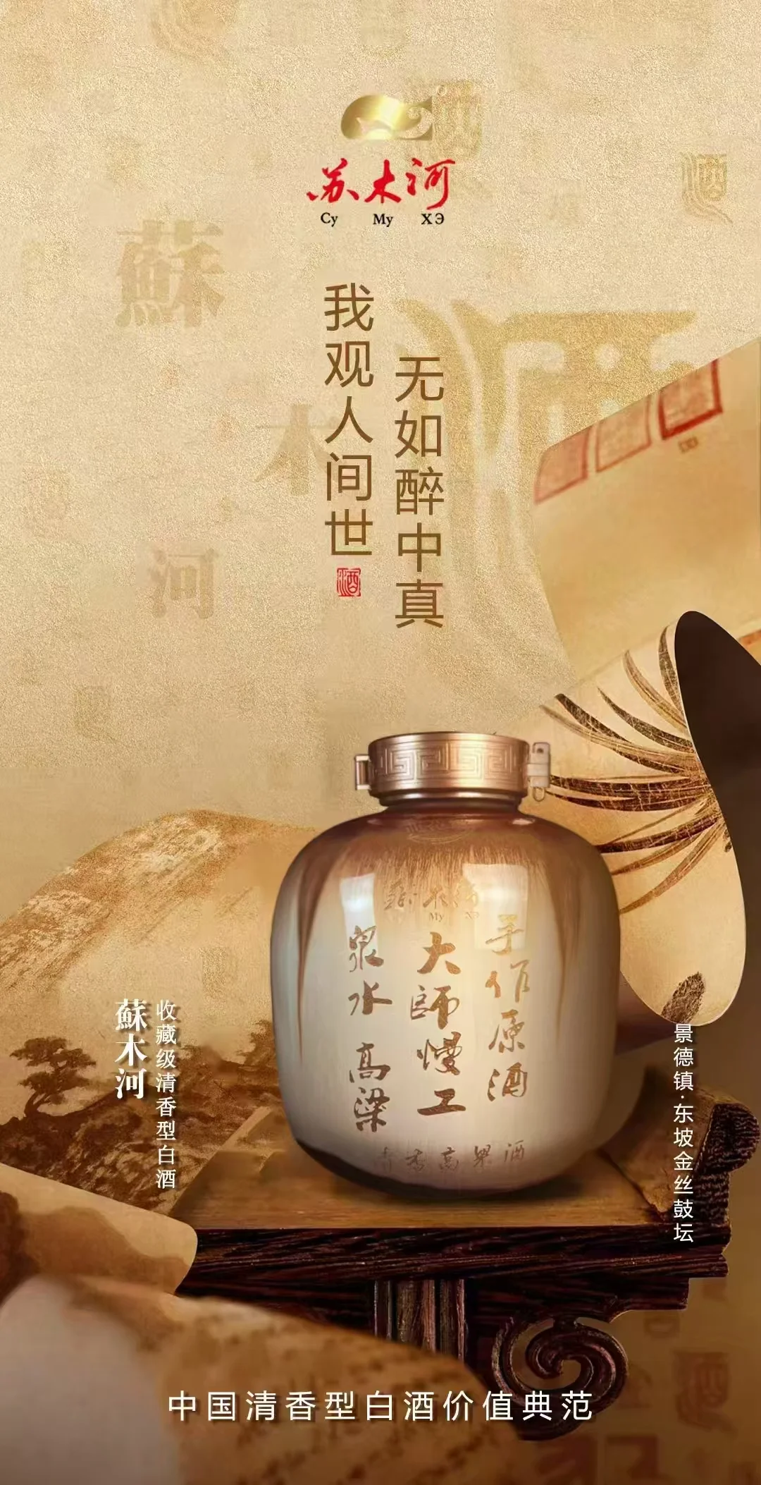 苏木河的水源为何是“白酒基因库”？