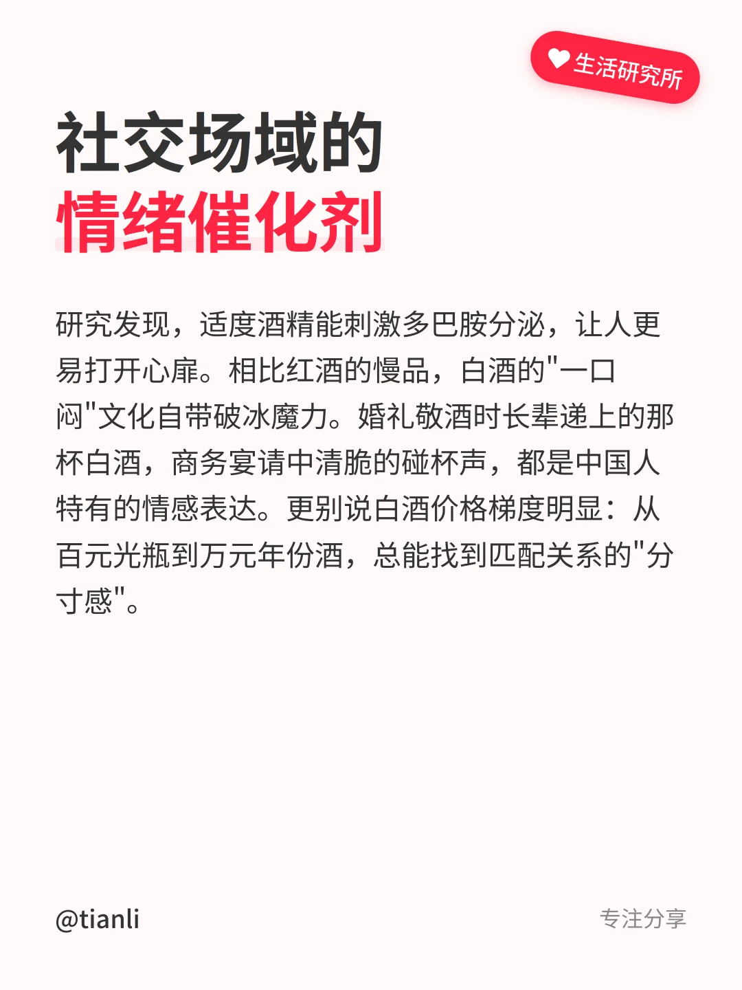 中国人送礼首选白酒的千年智慧