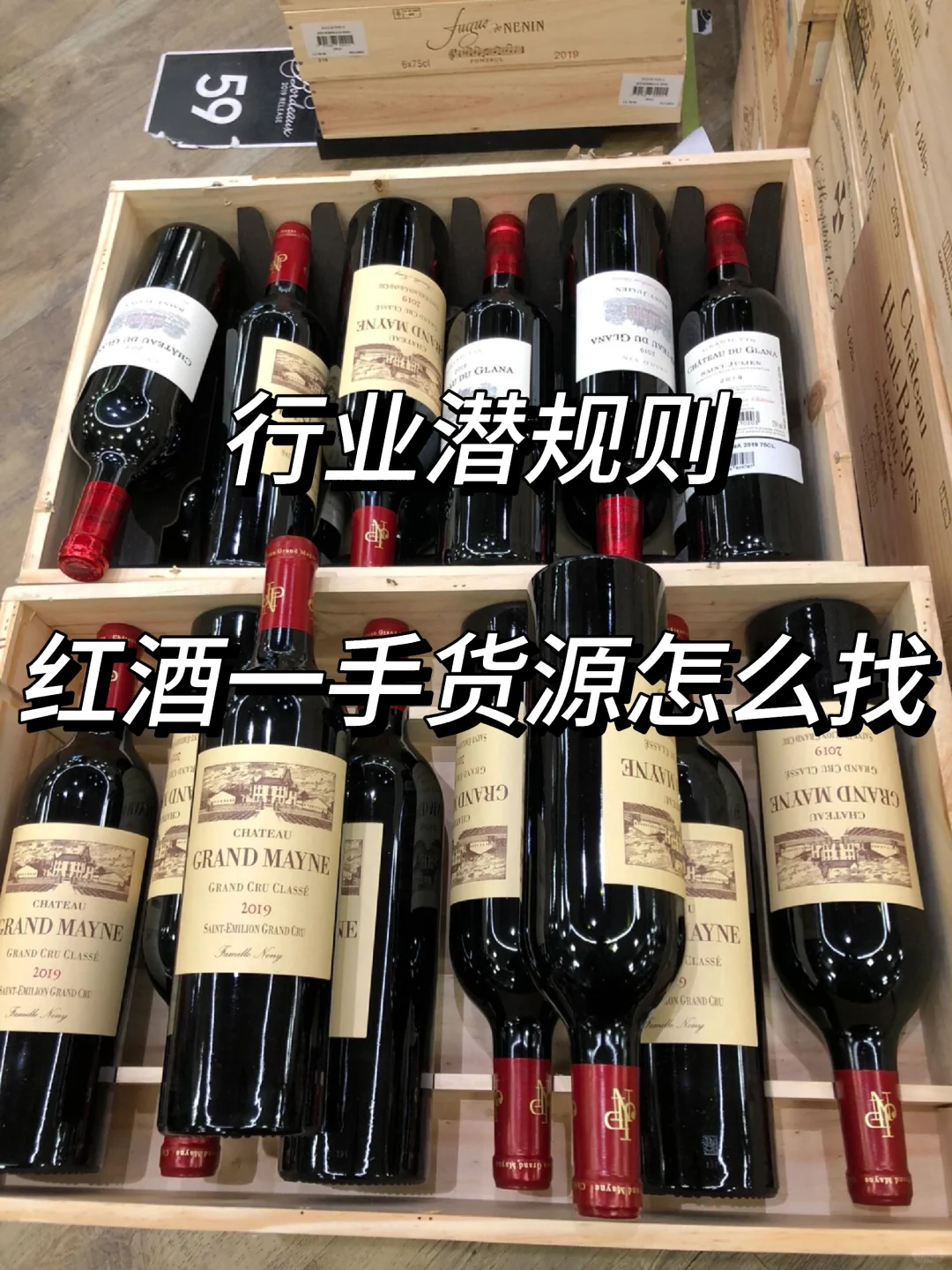 行业潜规则，红酒一手货源怎么找？