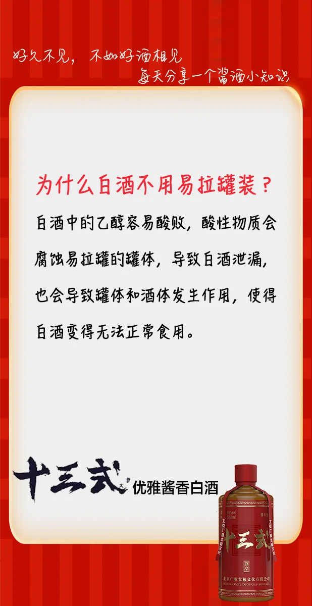 白酒为什么不用易拉罐装？白酒冷知识