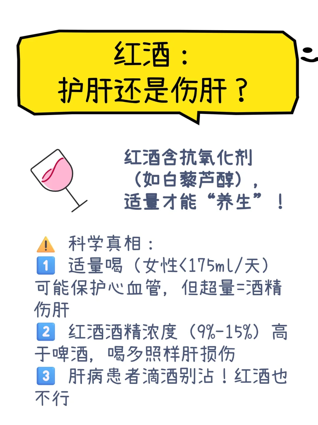 白酒、啤酒、红酒谁最伤肝？护肝指南来了！