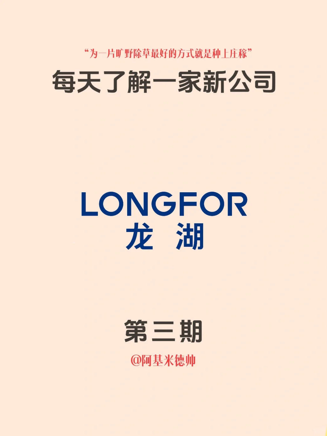 每天了解一家新公司丨No.03：龙湖集团