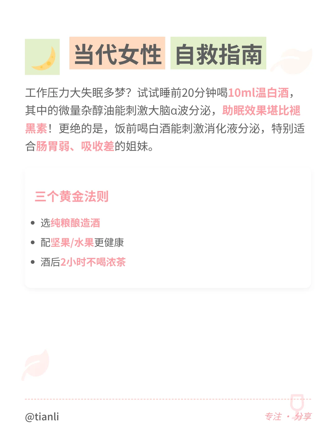 女生喝白酒竟有7大奇效！颠覆认知干货