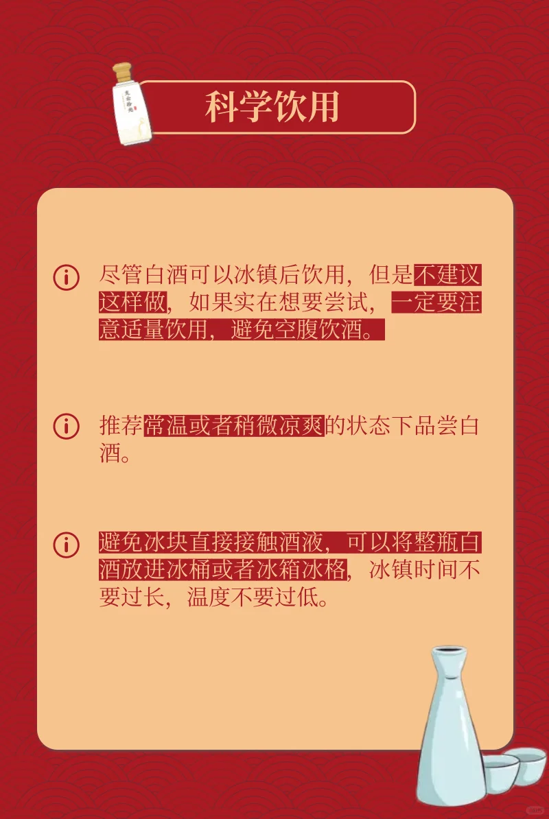 夏日炎炎！白酒能冰着喝吗？