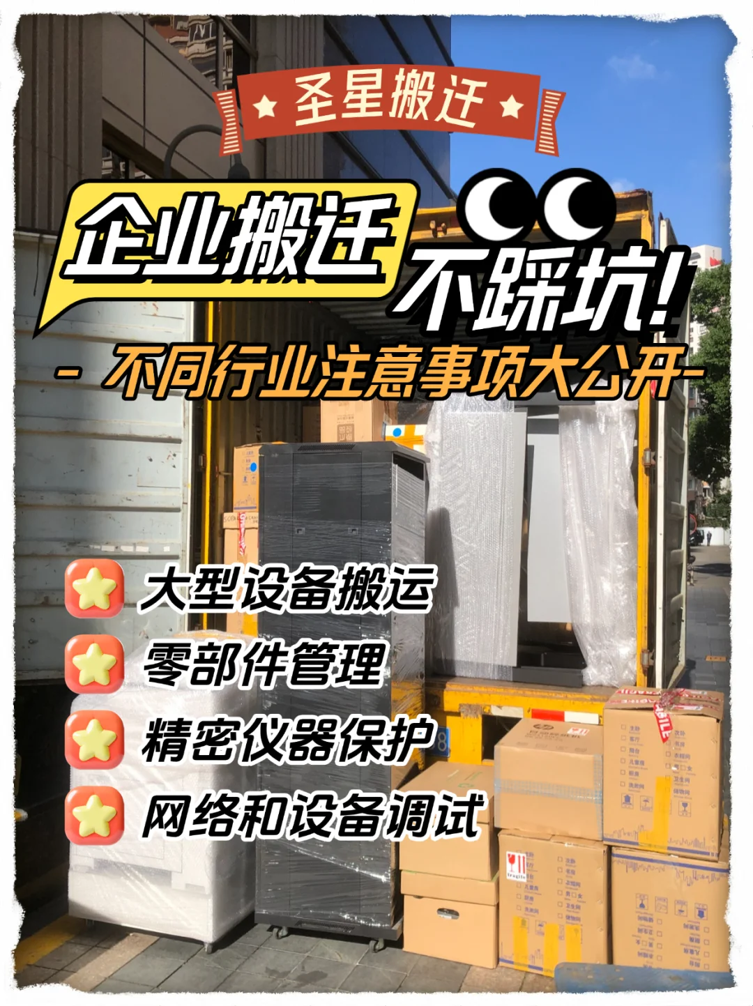 企业搬迁不踩坑！不同行业注意事项大公开?