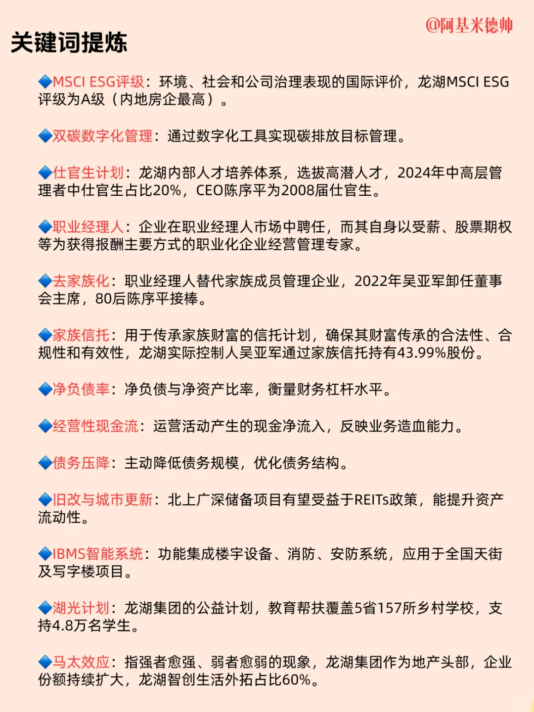 每天了解一家新公司丨No.03：龙湖集团