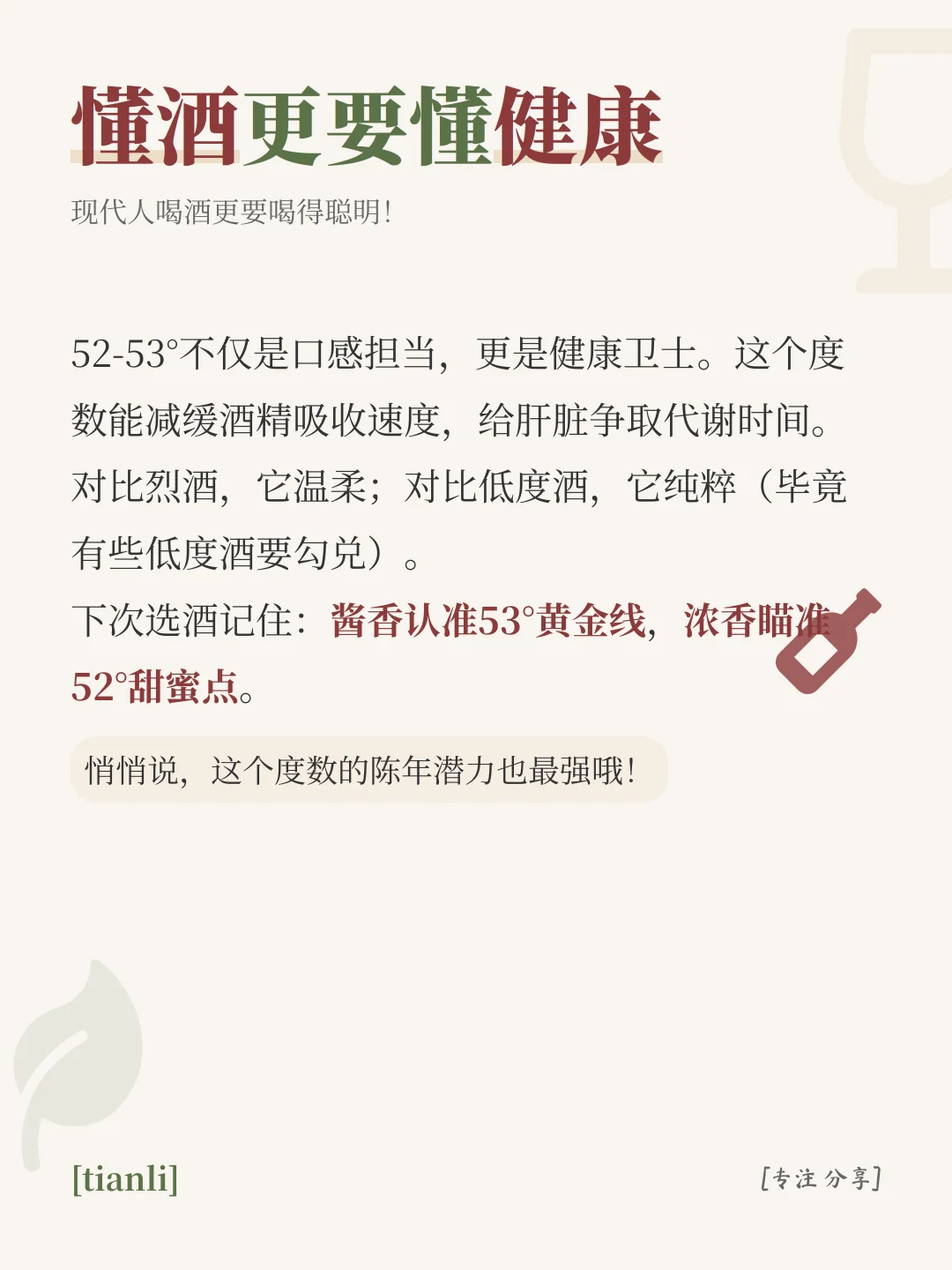 白酒度数之谜！52°为何成黄金标准？