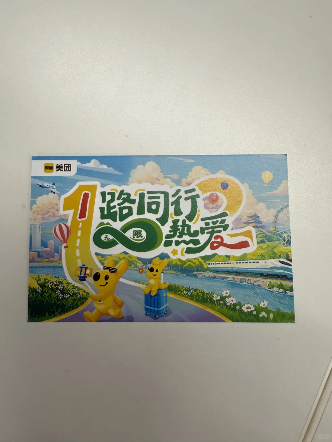 美团酒旅12周年