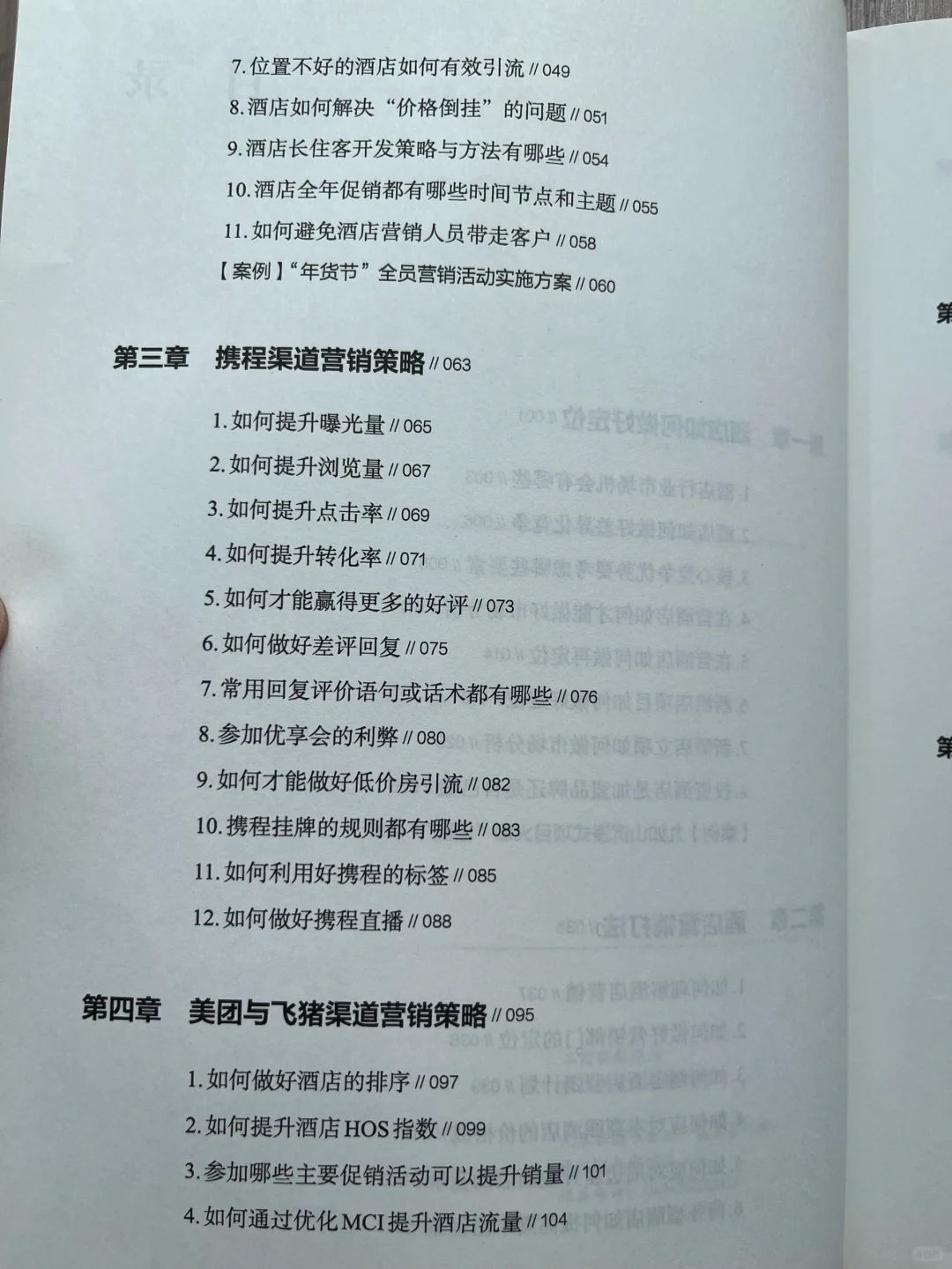 酒宿营销：场景化实战的进阶之路