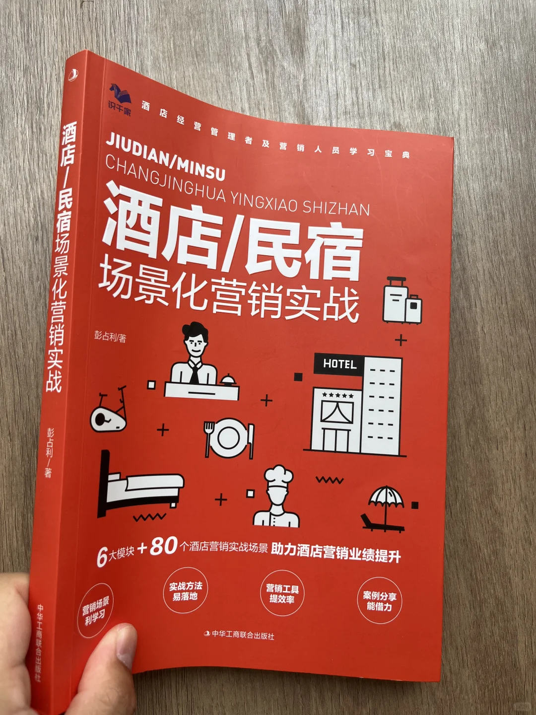 酒宿营销：场景化实战的进阶之路