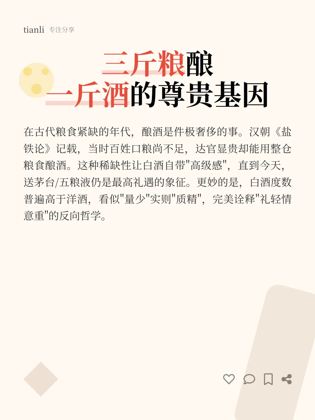 中国人送礼首选白酒的千年智慧