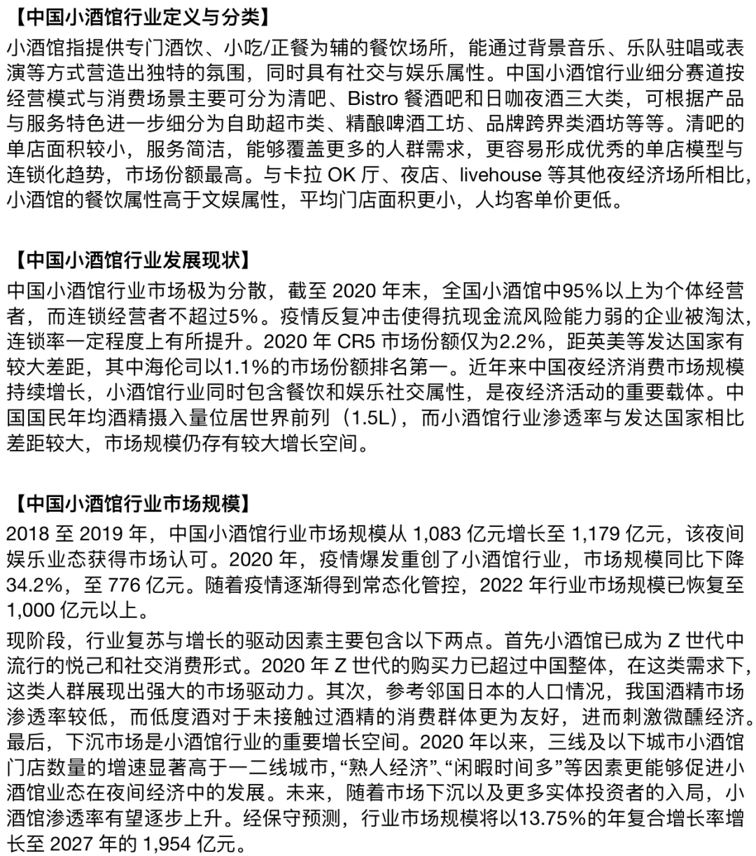 每天了解一个消费行业：【小酒馆】
