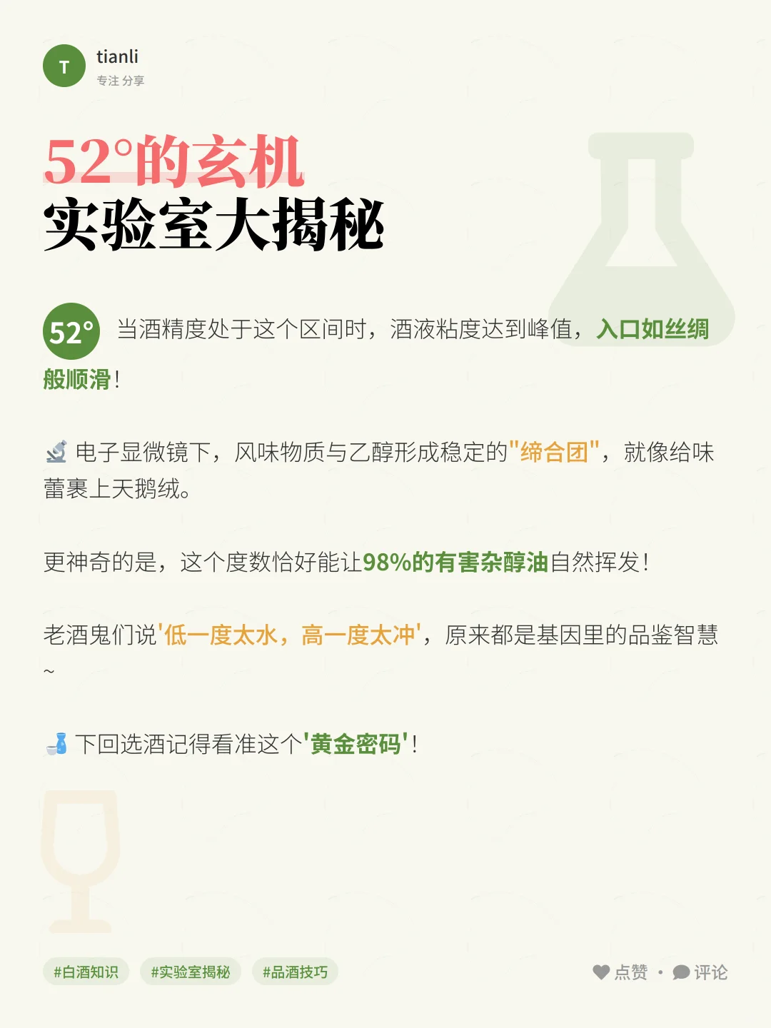白酒度数之谜！52°为何成黄金标准？