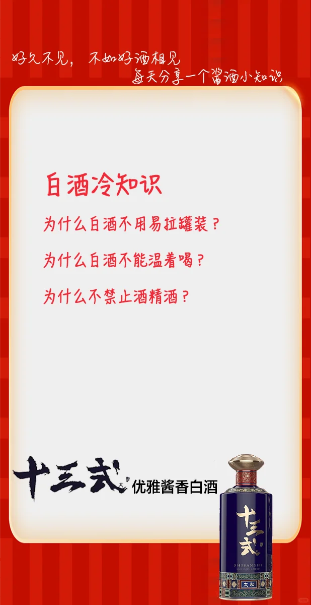 白酒为什么不用易拉罐装？白酒冷知识