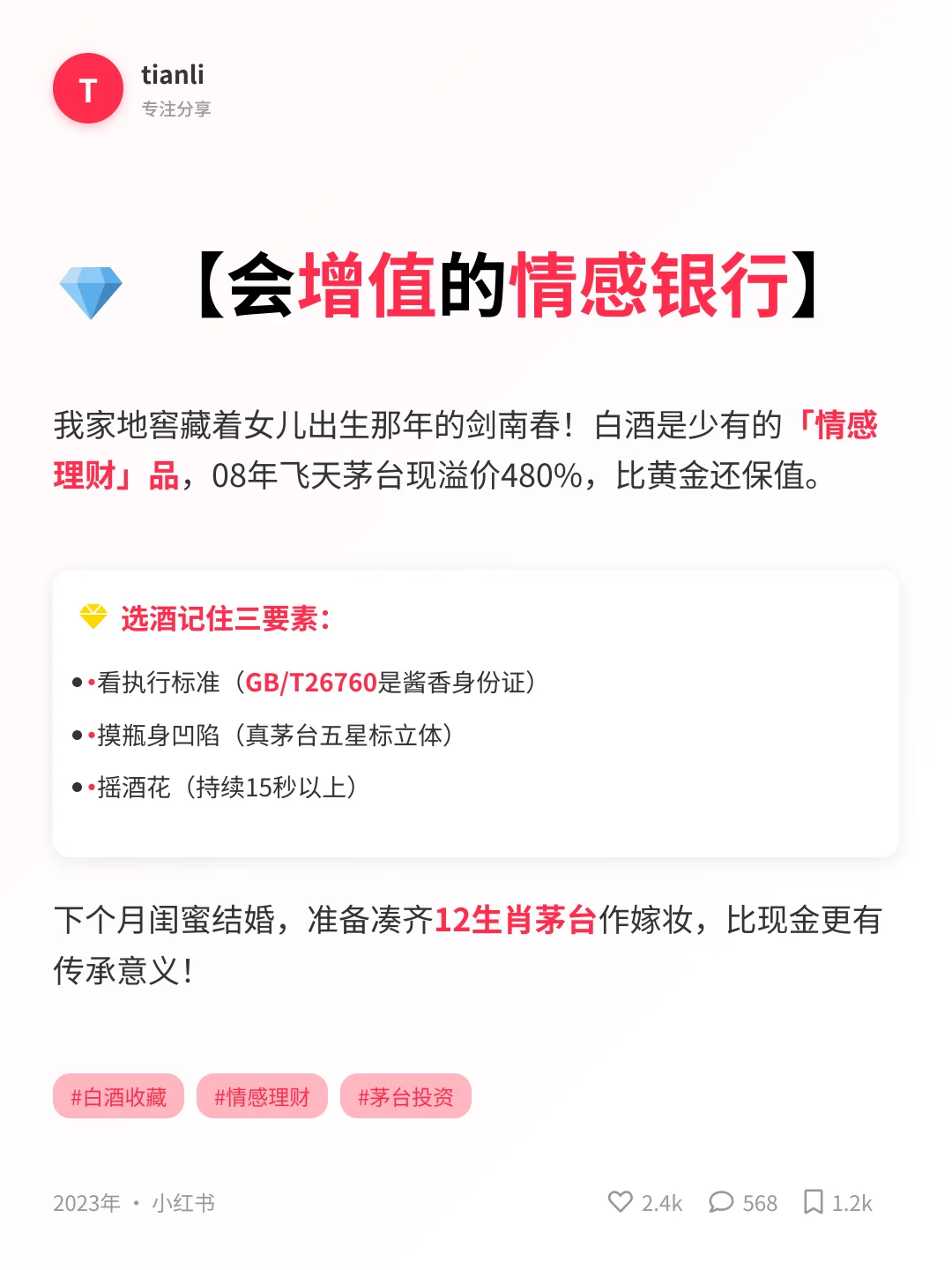 中国人送礼首选白酒的千年智慧