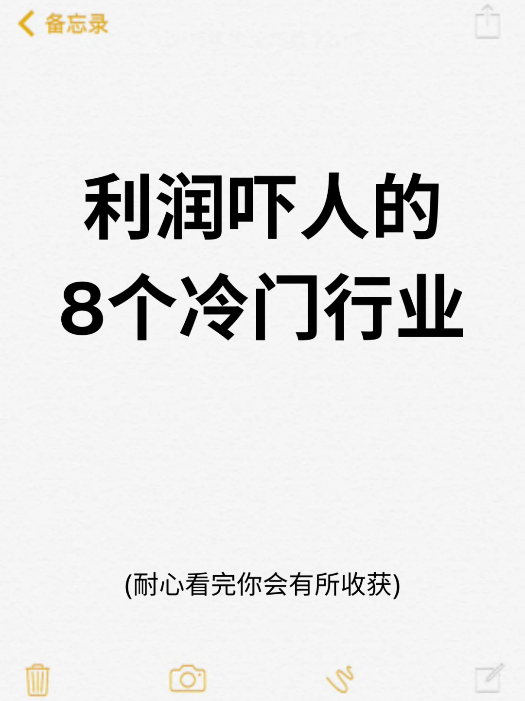 盘点利润高得吓人的8个冷门行业