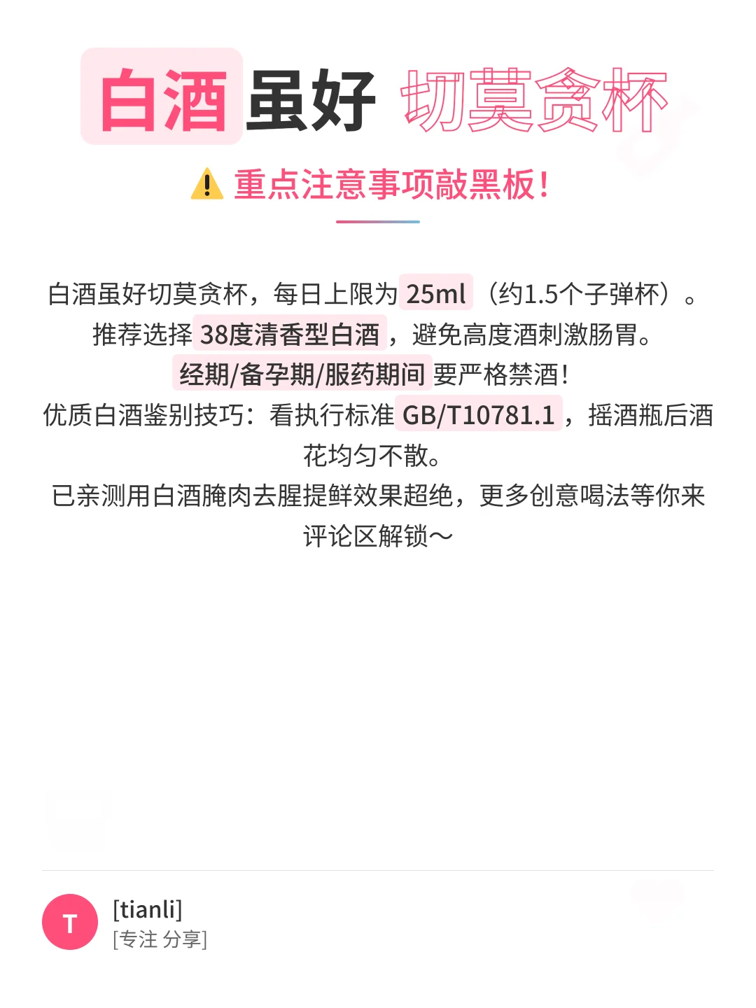 女生喝白酒竟有7大奇效！颠覆认知干货