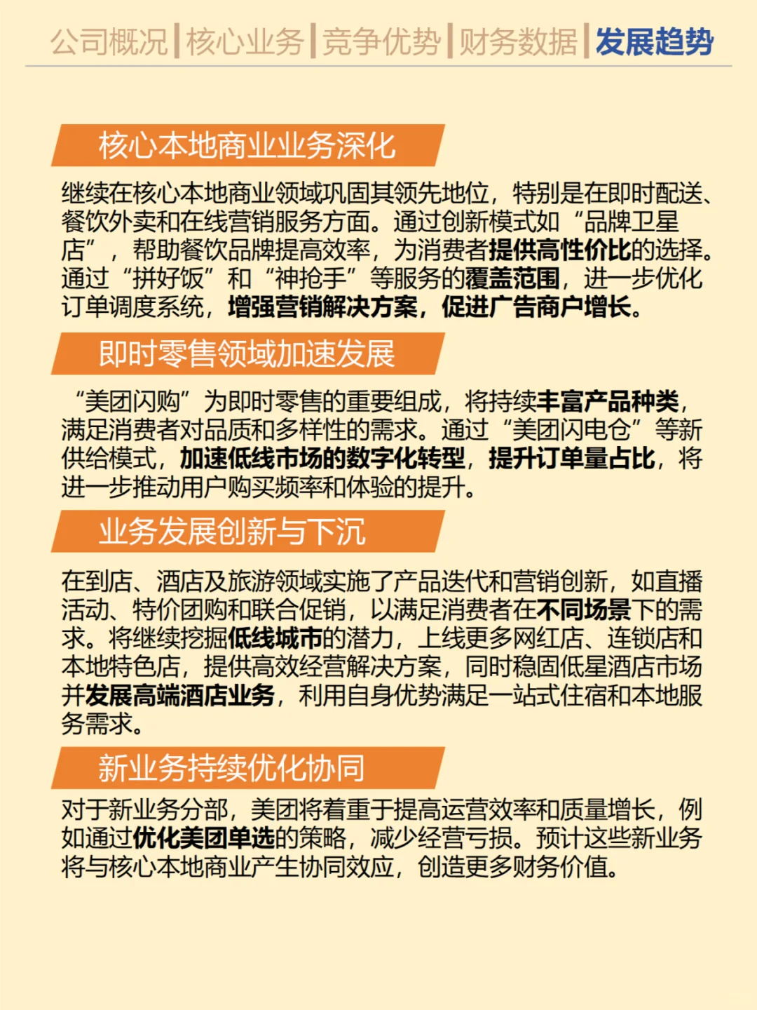 一天吃透一家优质公司。No.3美团