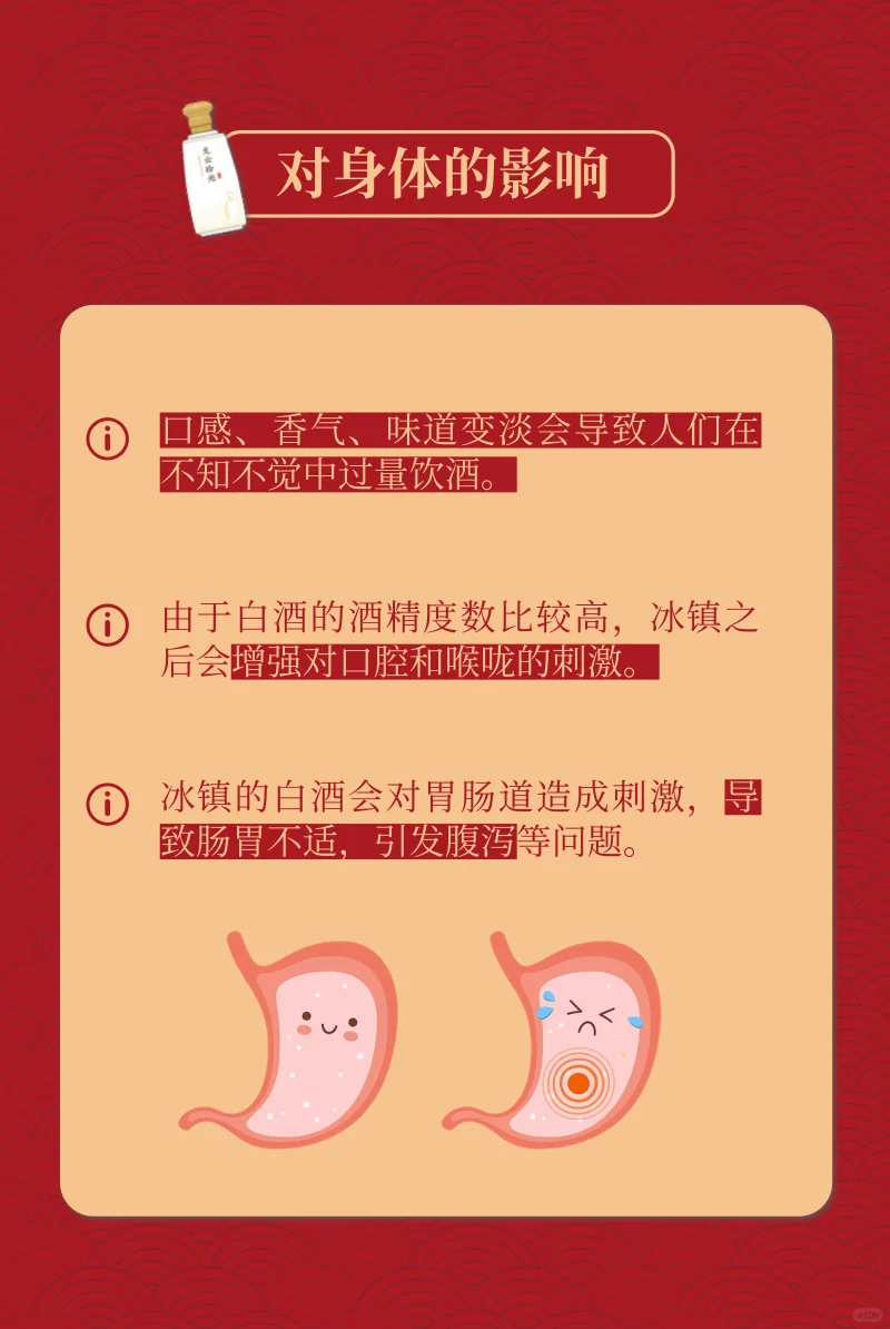 夏日炎炎！白酒能冰着喝吗？